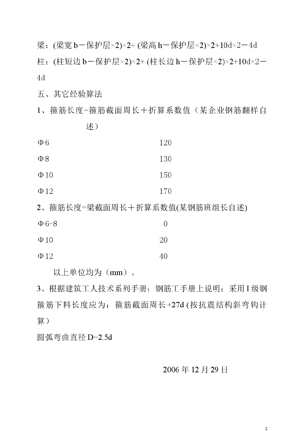 箍筋下料长度的几种计算方法-图二