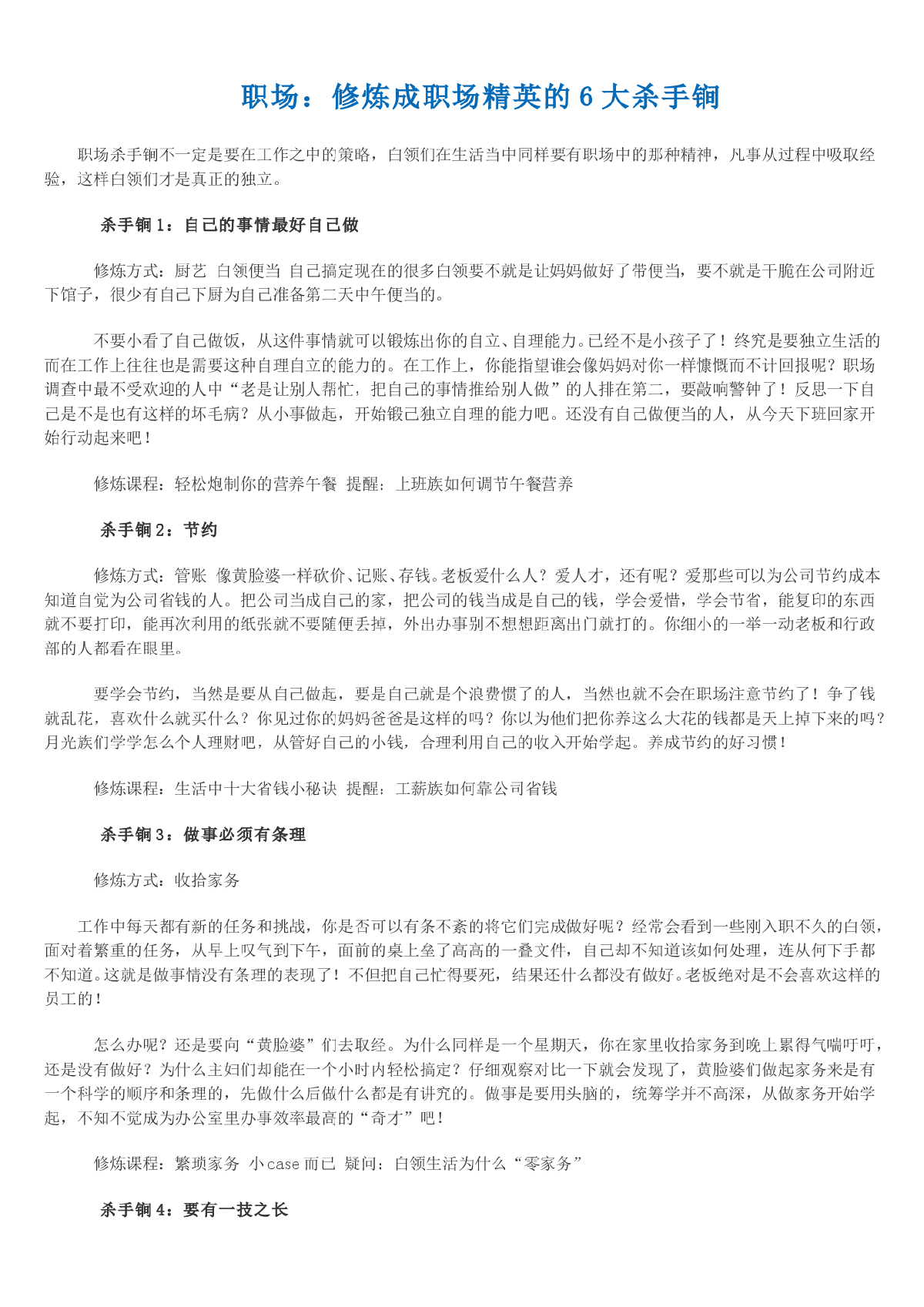 修炼成职场精英的6大杀手锏职-图一