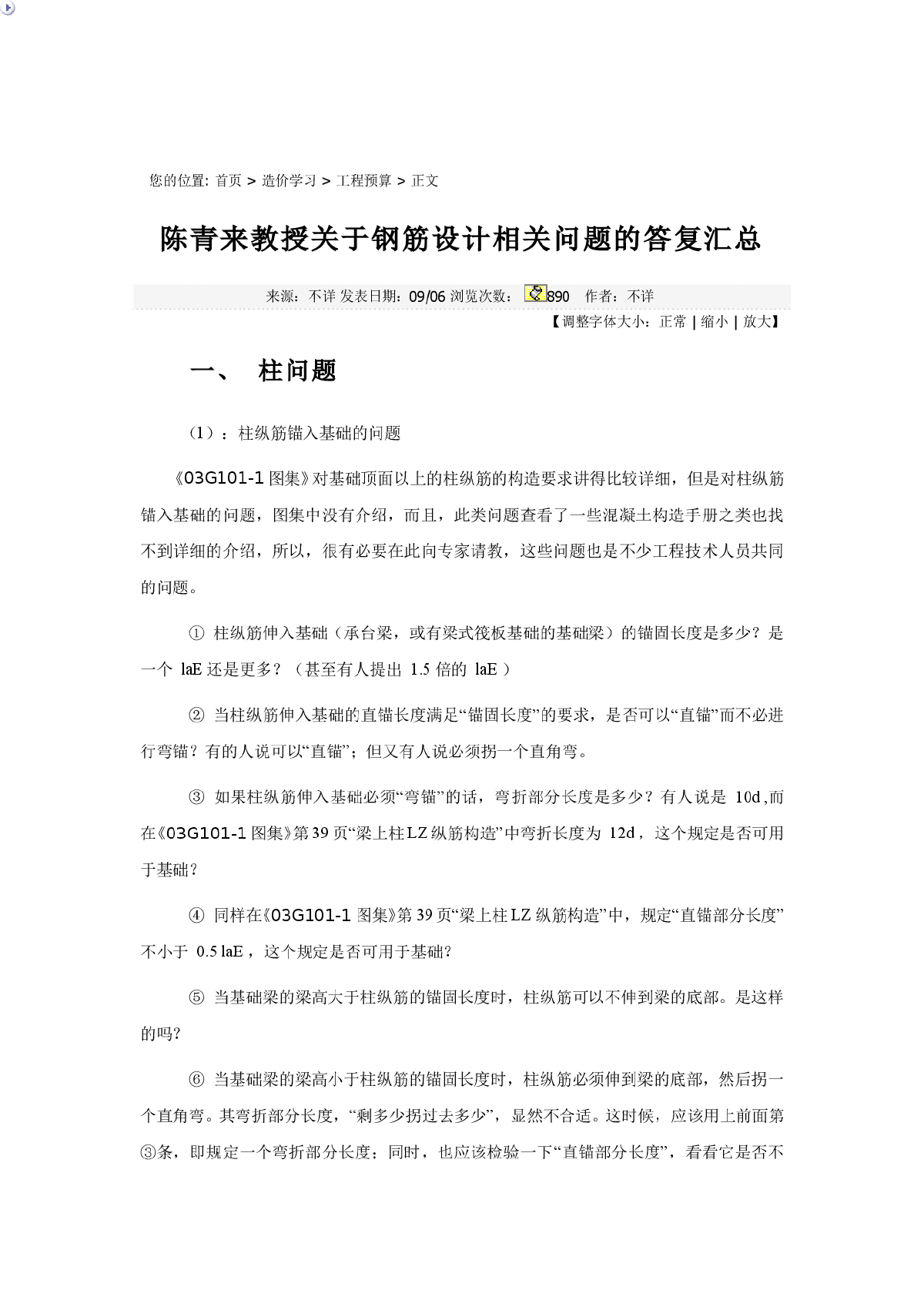 陈青来教授关于钢筋设计相关问题的答复