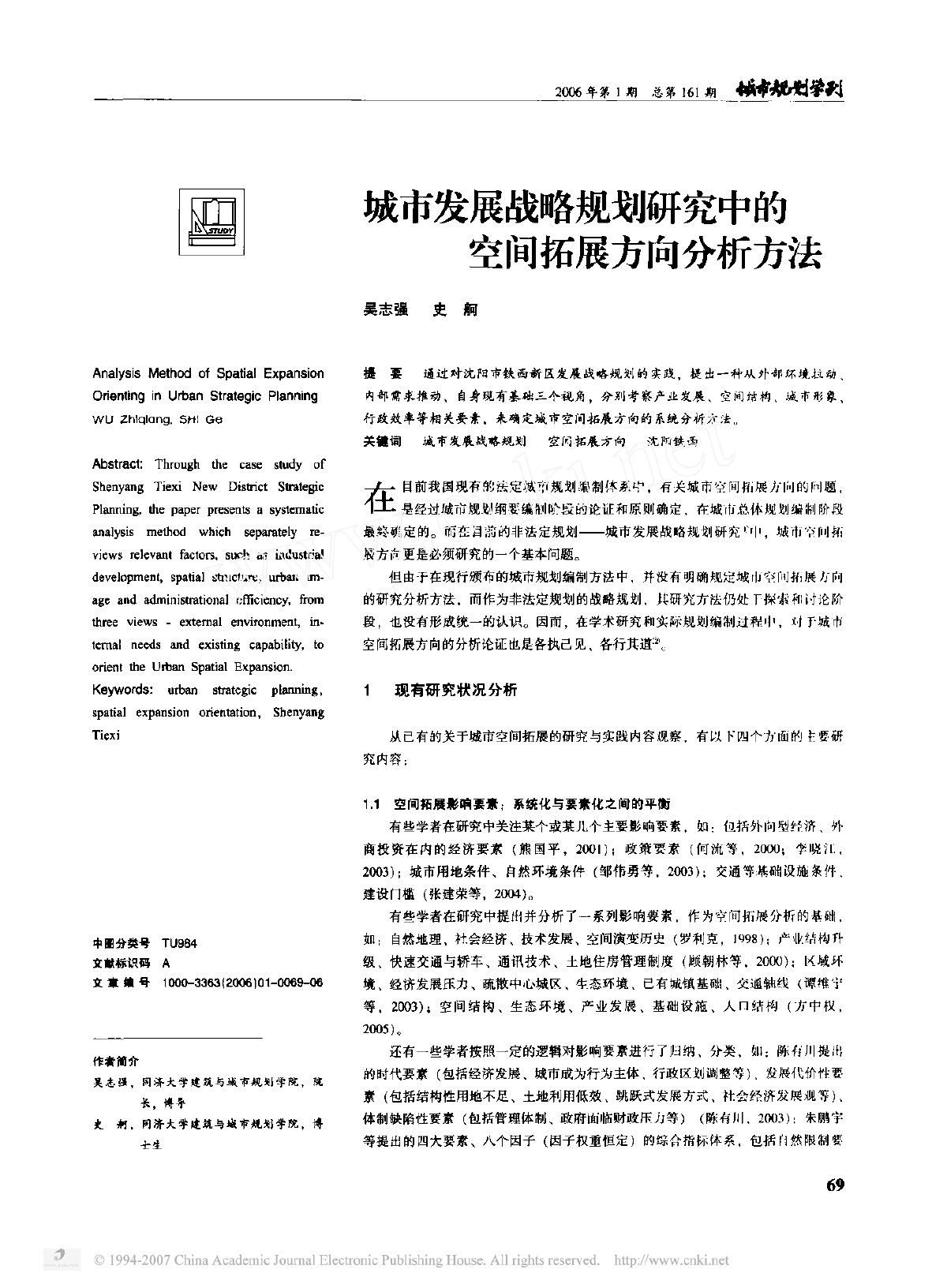 城市发展战略规划研究中的空间拓展方向分析方法-图一