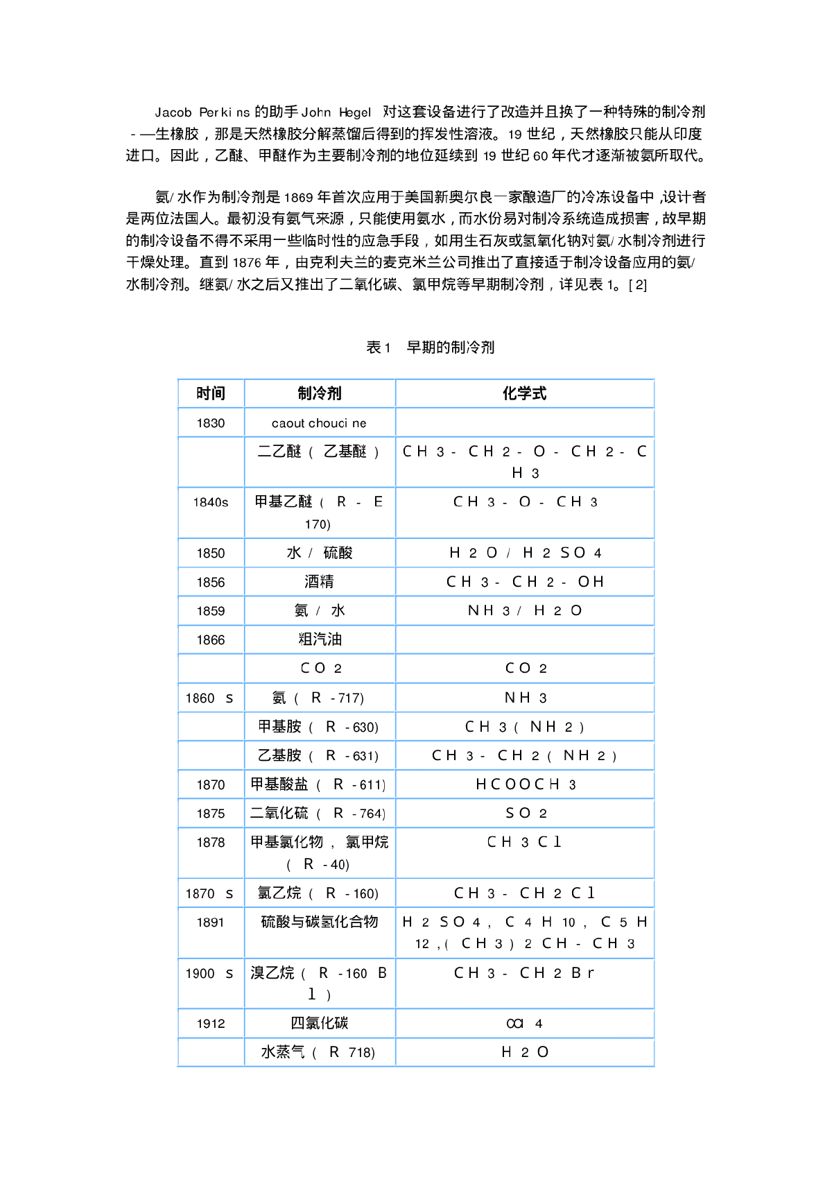 制冷剂的演变及展望-图二