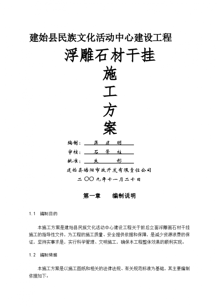 浮凋画石材干挂施工方案-图一