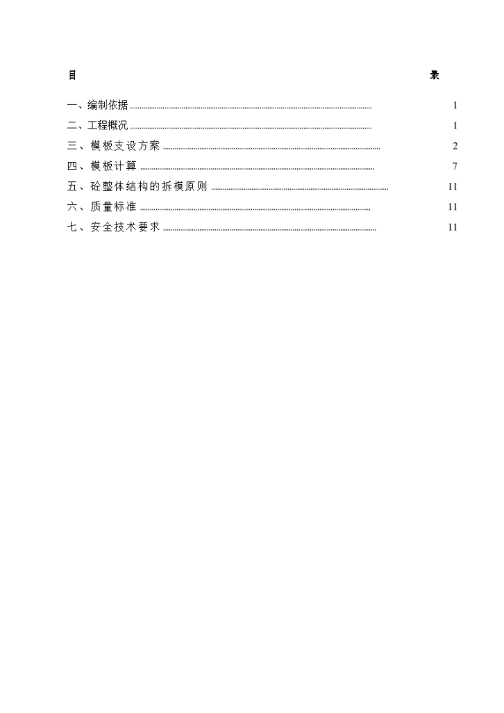 剪力墙模板施工方案概要-图一