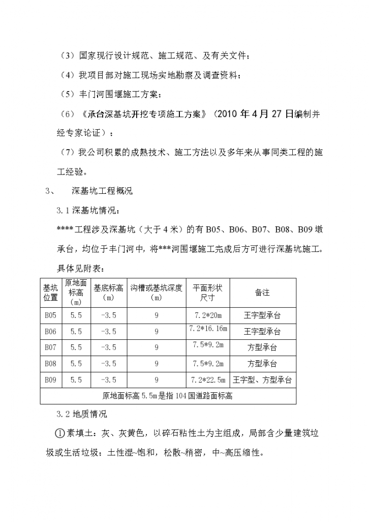 某某桥承台深基坑开挖专项施工方案-图二