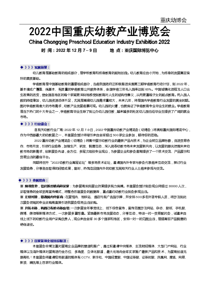2022中国重庆幼教产业博览会_图1