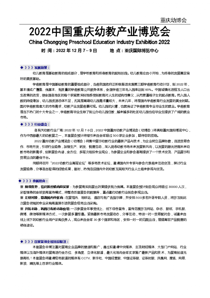 2022中国重庆幼教产业博览会-图一