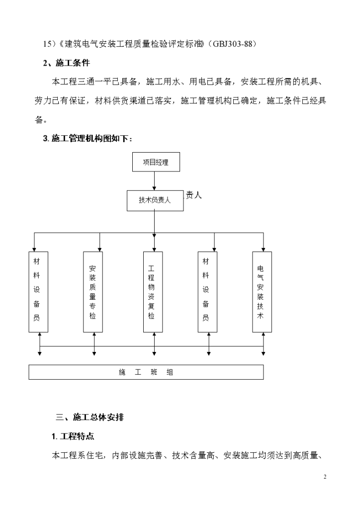 某教学楼电气施工组织设计-图二