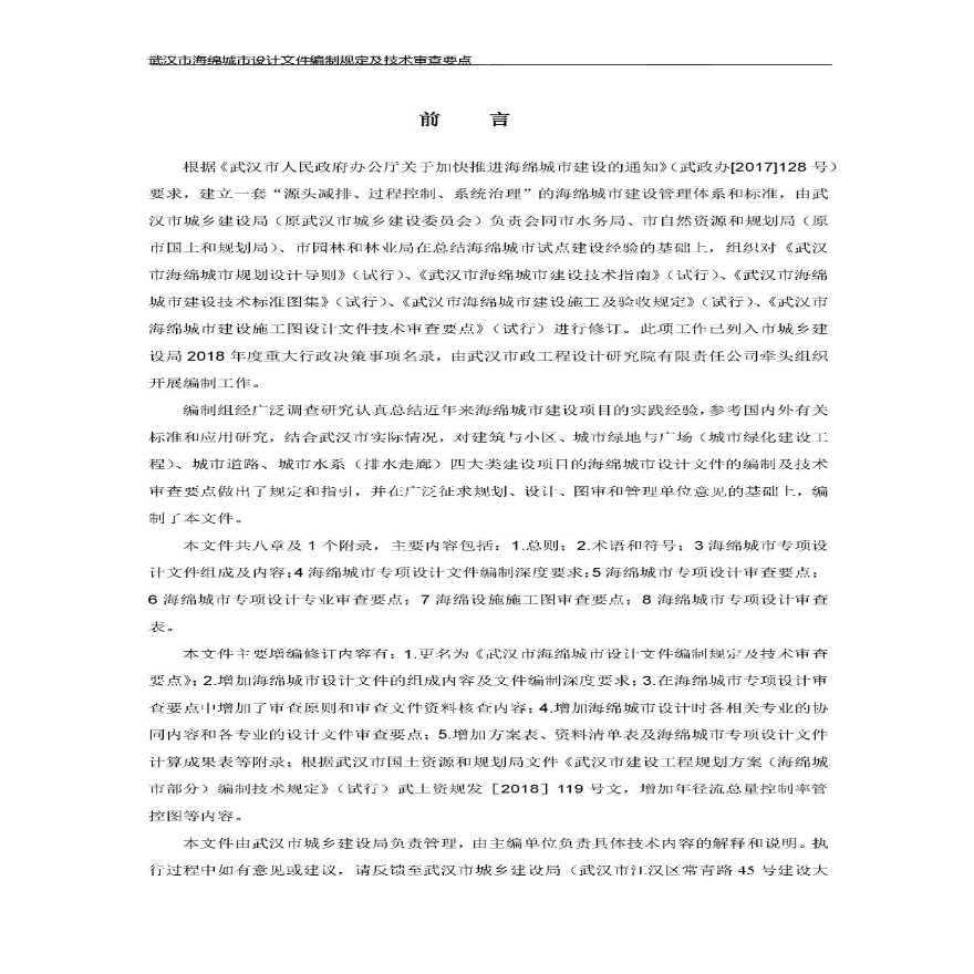 武汉市海绵城市设计文件编制规定及技术审查要点-图二