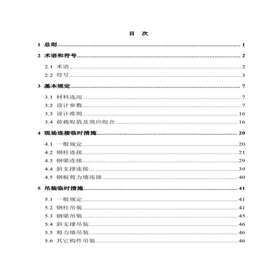 钢结构施工临时措施技术标准 -图一