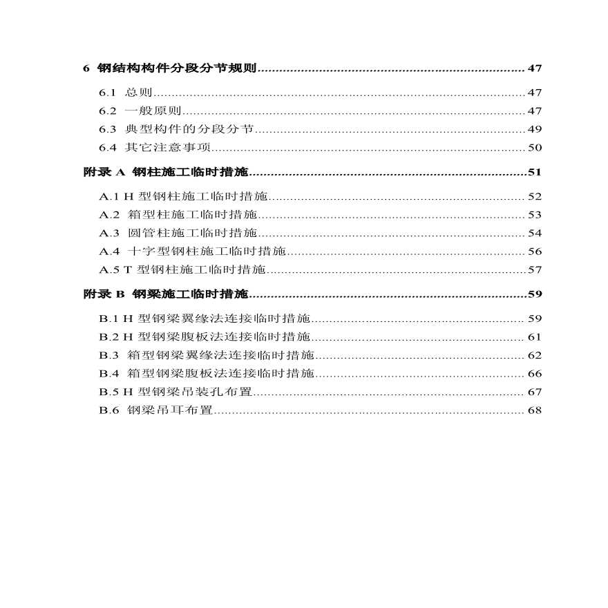 钢结构施工临时措施技术标准 -图二