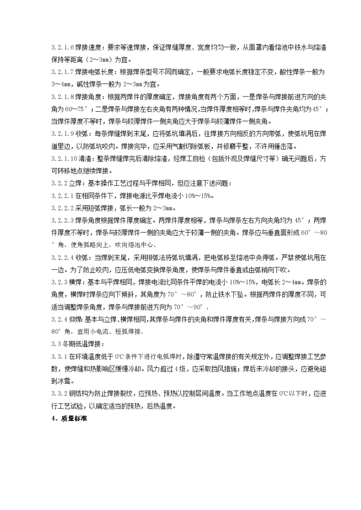 06 钢结构防火涂料涂装分项工程质量管理-图二