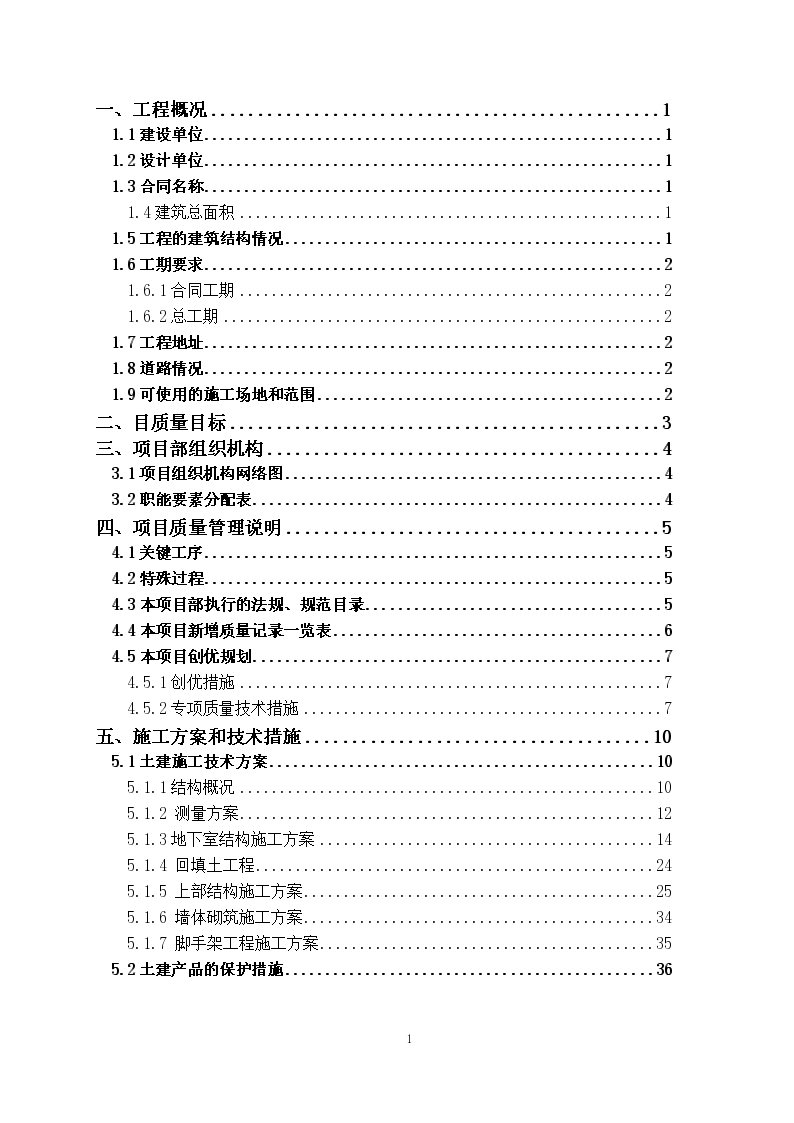 上海某框架结构办公楼施工组织设计