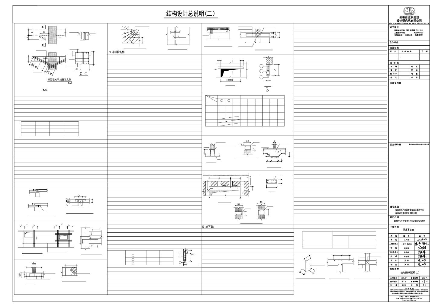 雨水事故池结构施工图CAD