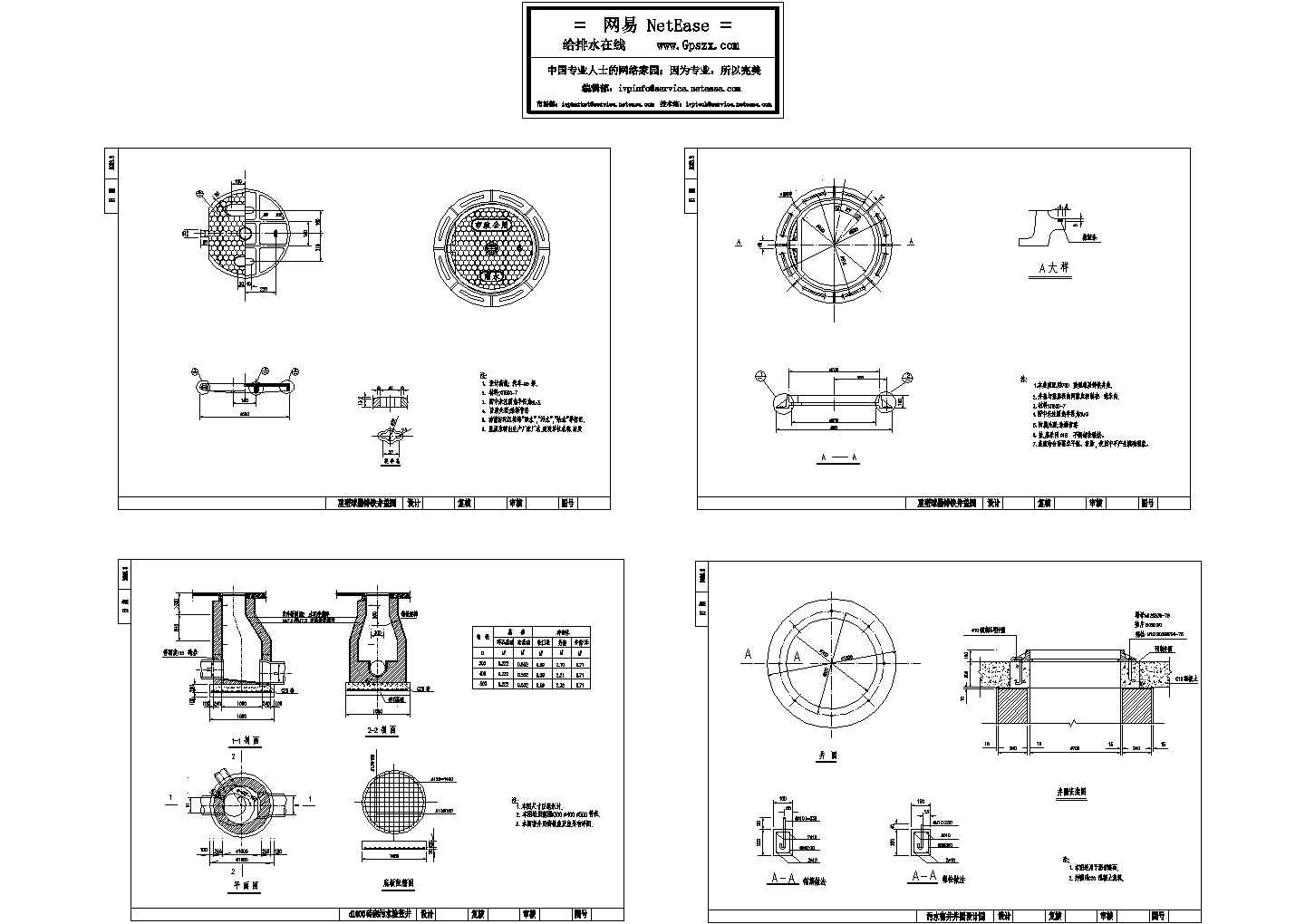 沥青路面d300-d500污水井大样图