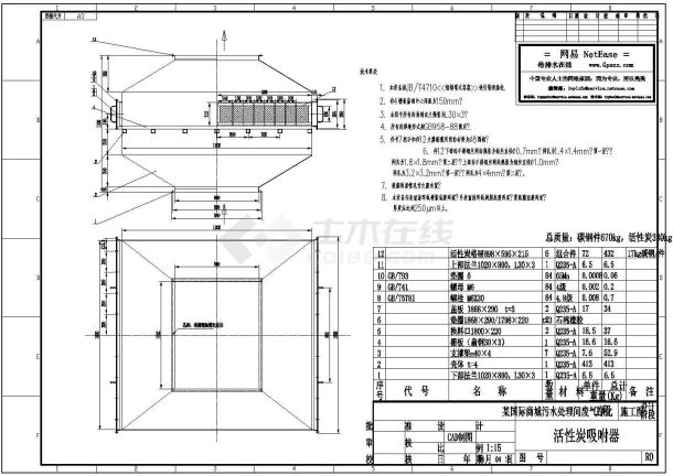 某写字楼的生活废气吸附器图-图一