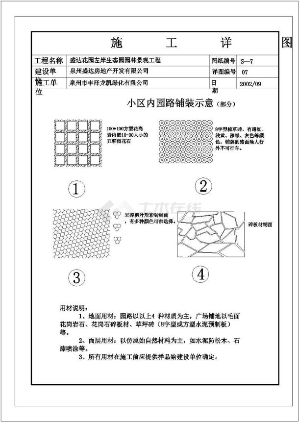 园林生态园平面图-图一