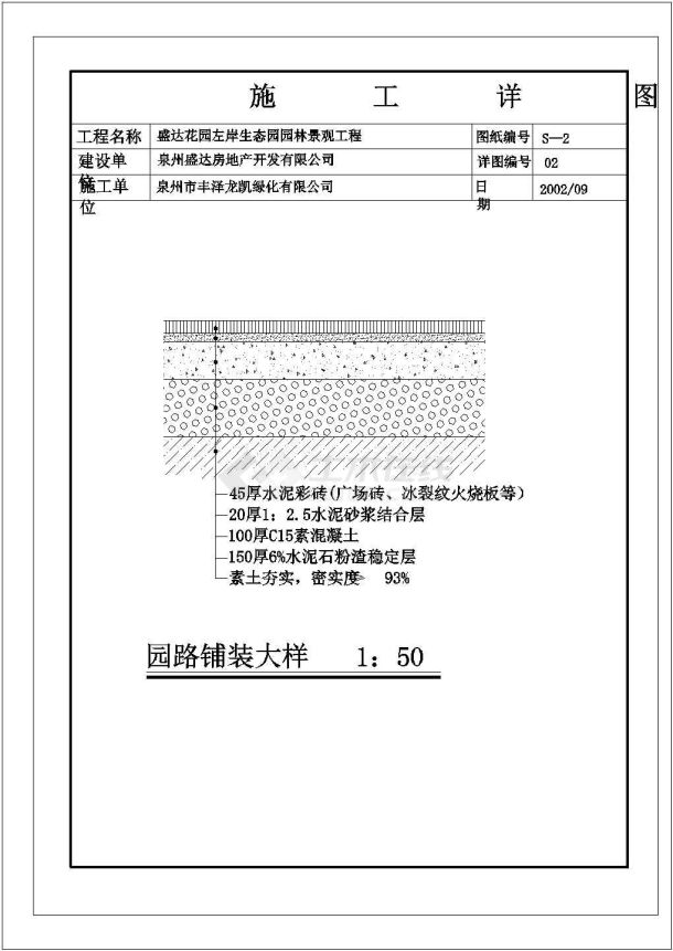 园林生态园平面图-图二