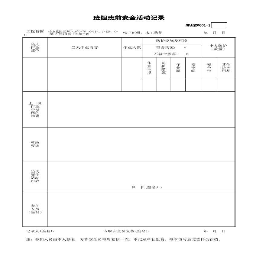 焊工工-----班组班前安全活动记录-图二