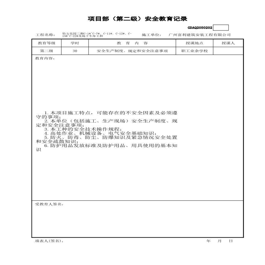 2项目部（第二级）安全教育记录-图一