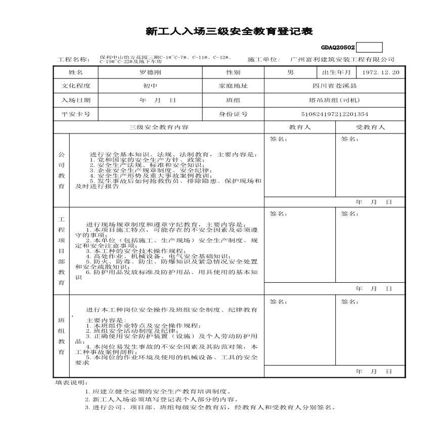 (塔吊--司机)新工人入场三级安全教育登记表-图二