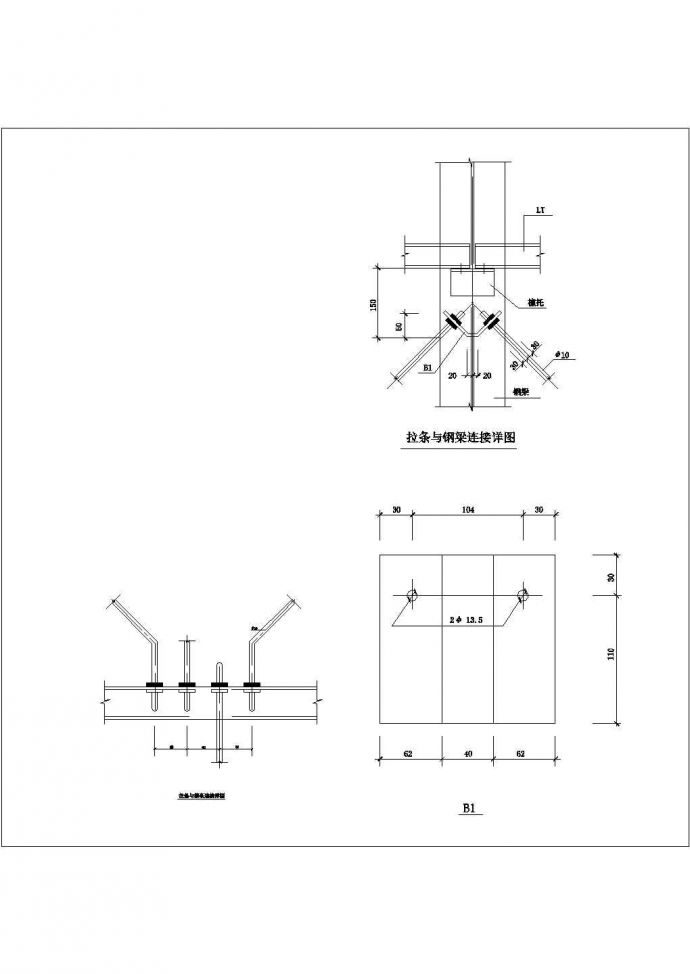 某拉条与檩条连接详图CAD平面节点设计图_图1