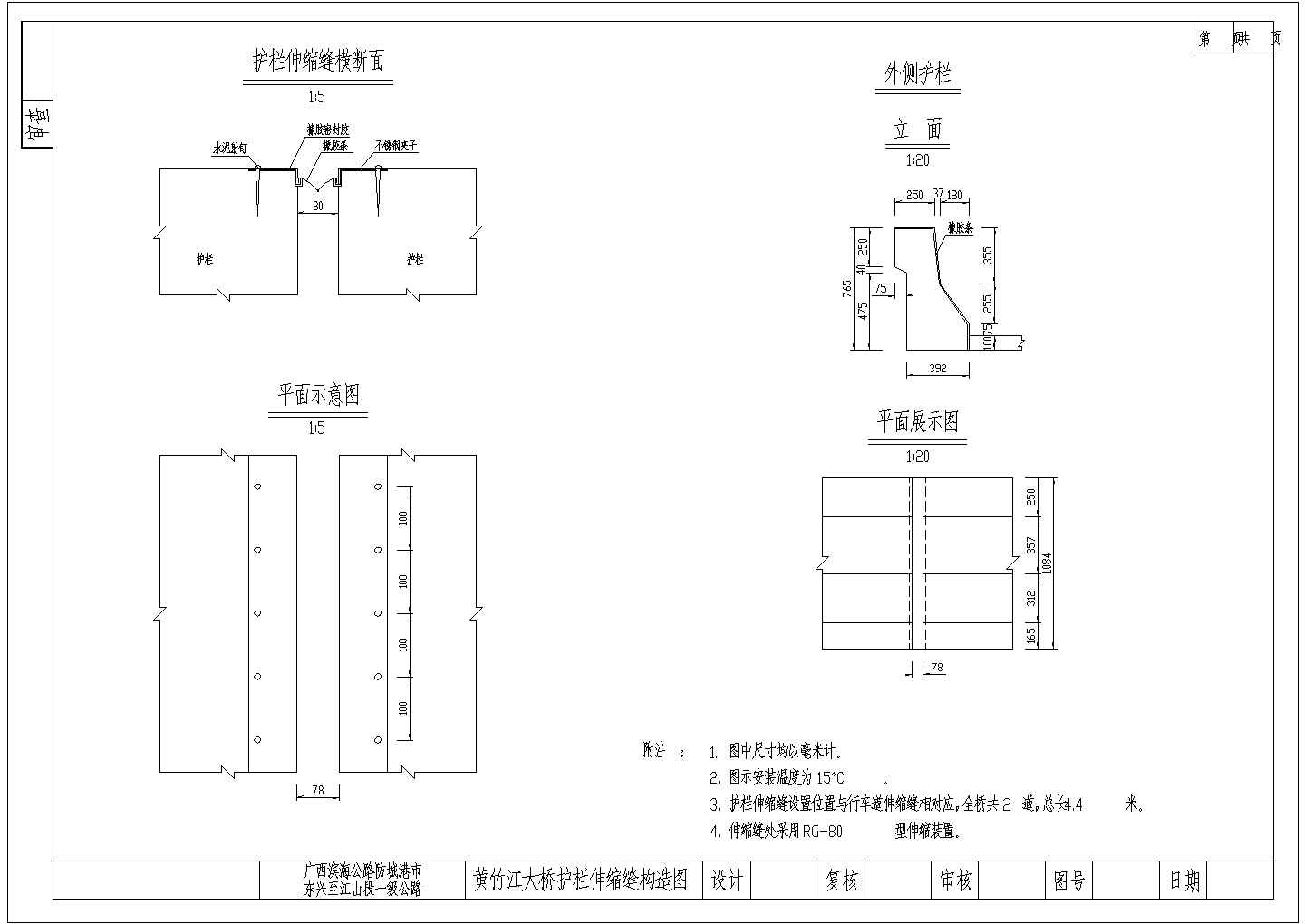 某江大桥118.6米箱形拱护栏伸缩缝构造图CAD节点剖面图