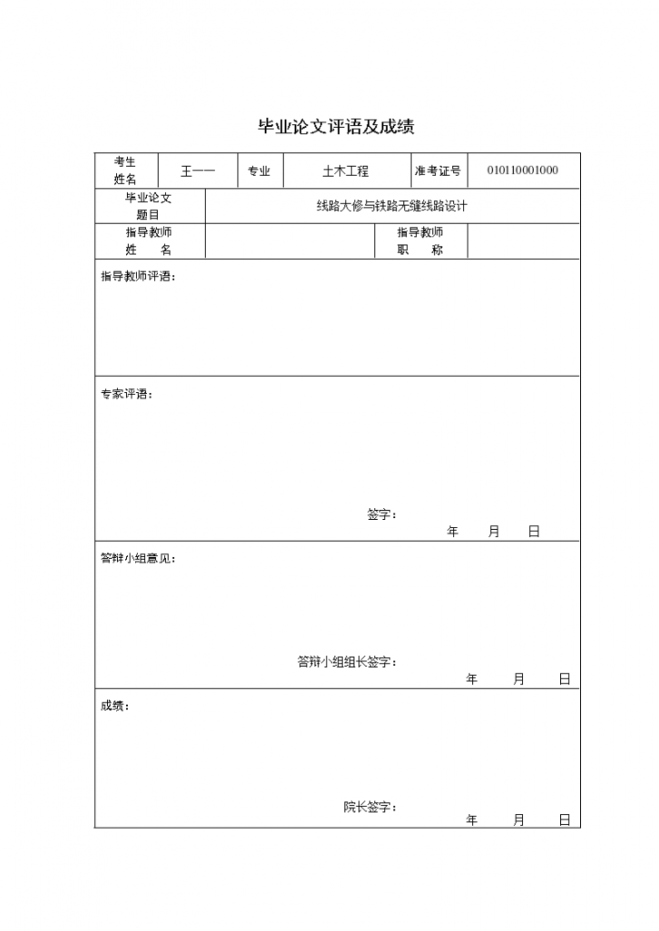 [毕业设计]线路大修与铁路无缝线路设计-图二