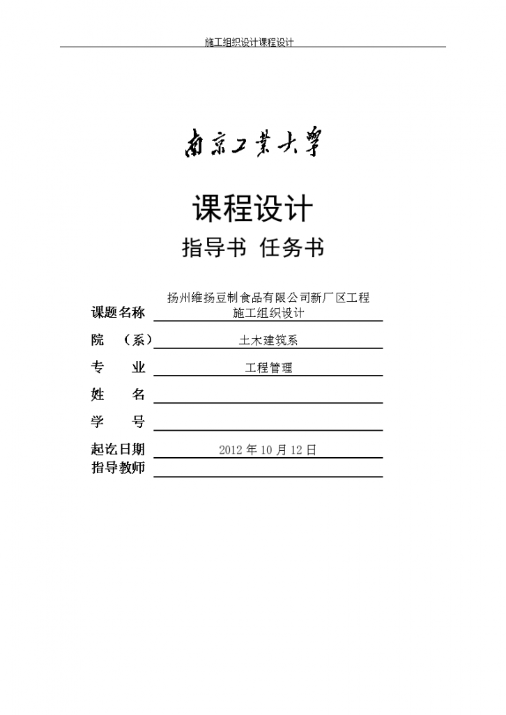 南京工业大学课程设计指导书——新厂区工程施工组织设计-图一
