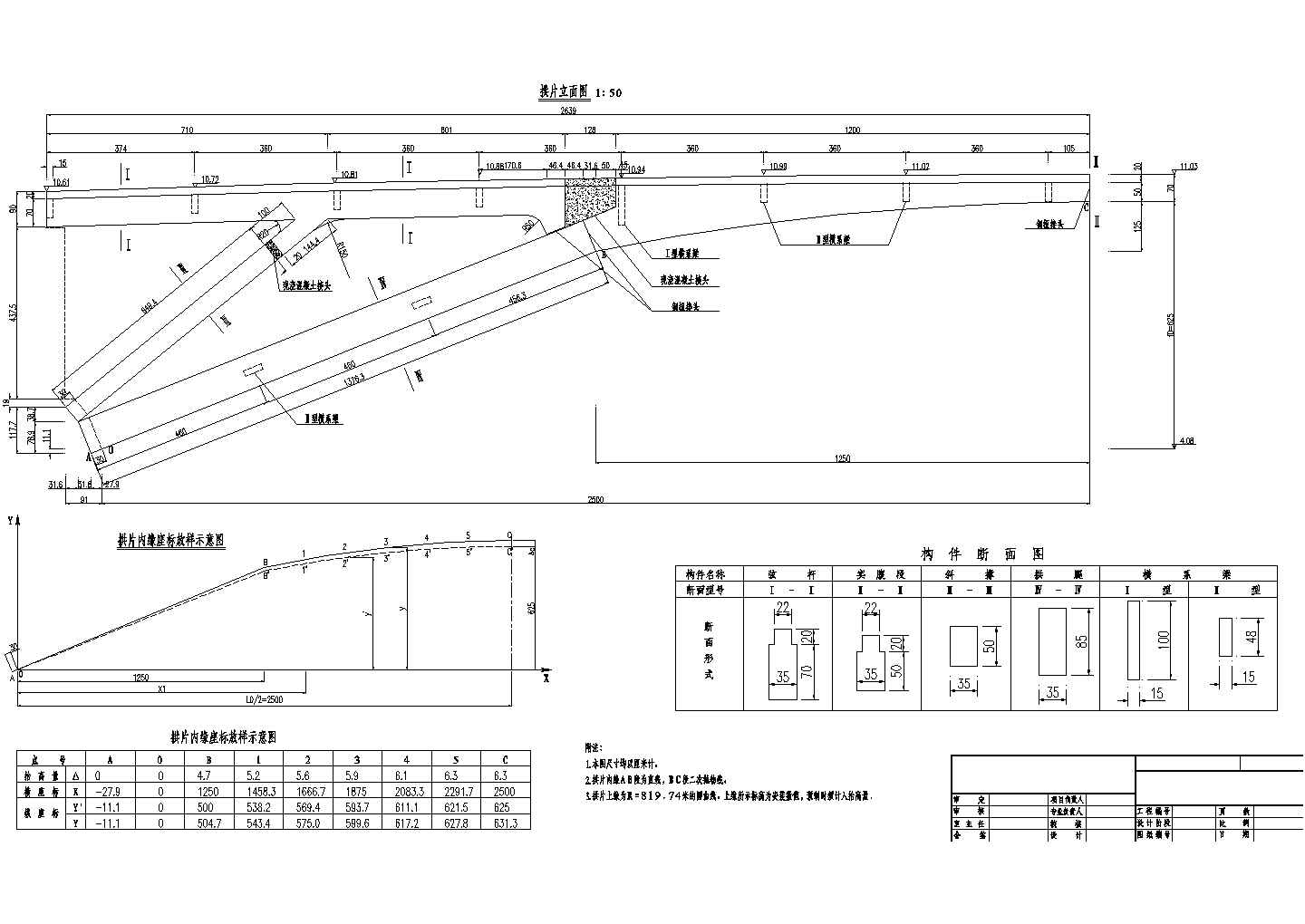 某50米刚架拱桥东潘桥拱片CAD节点完整构造图