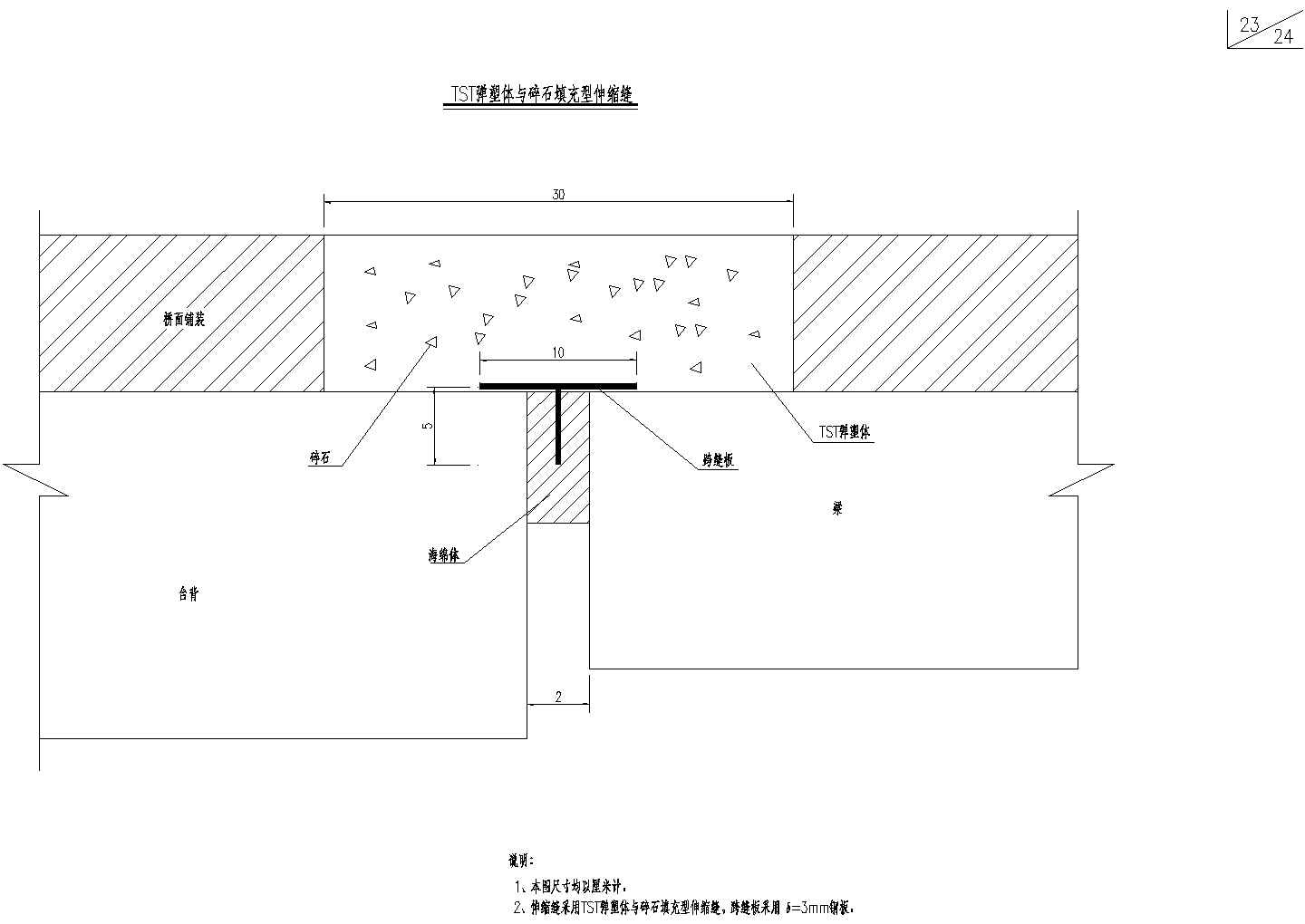 某跨径36.9m钢筋混凝土板拱桥伸缩缝构造图CAD详细节点图