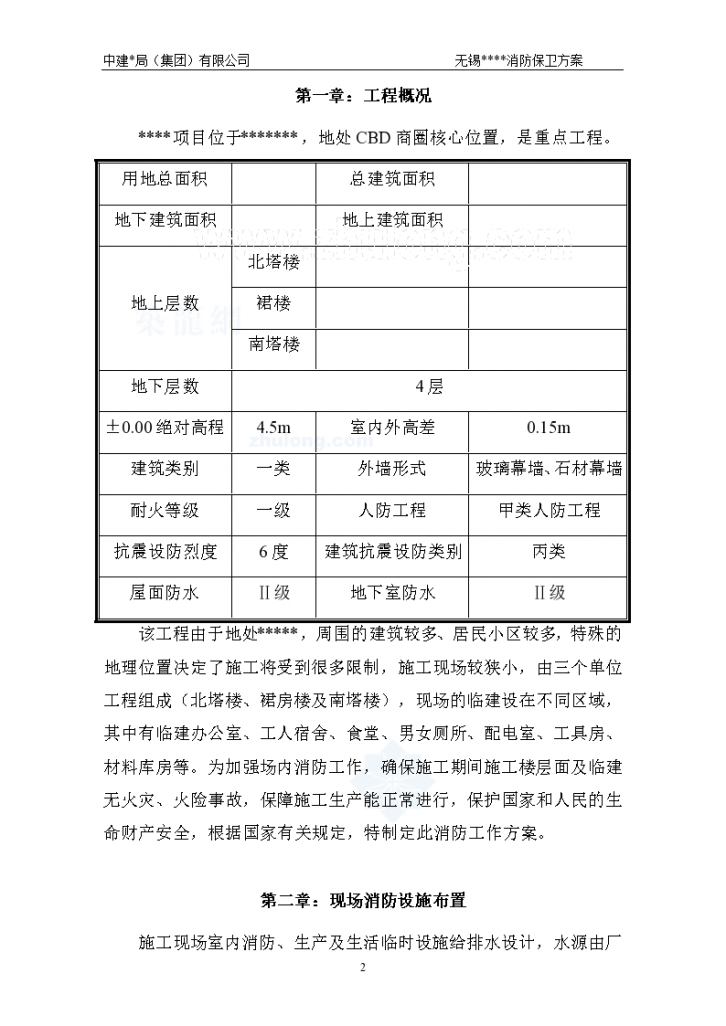 某公司办公楼施工现场消防保卫方案-图二