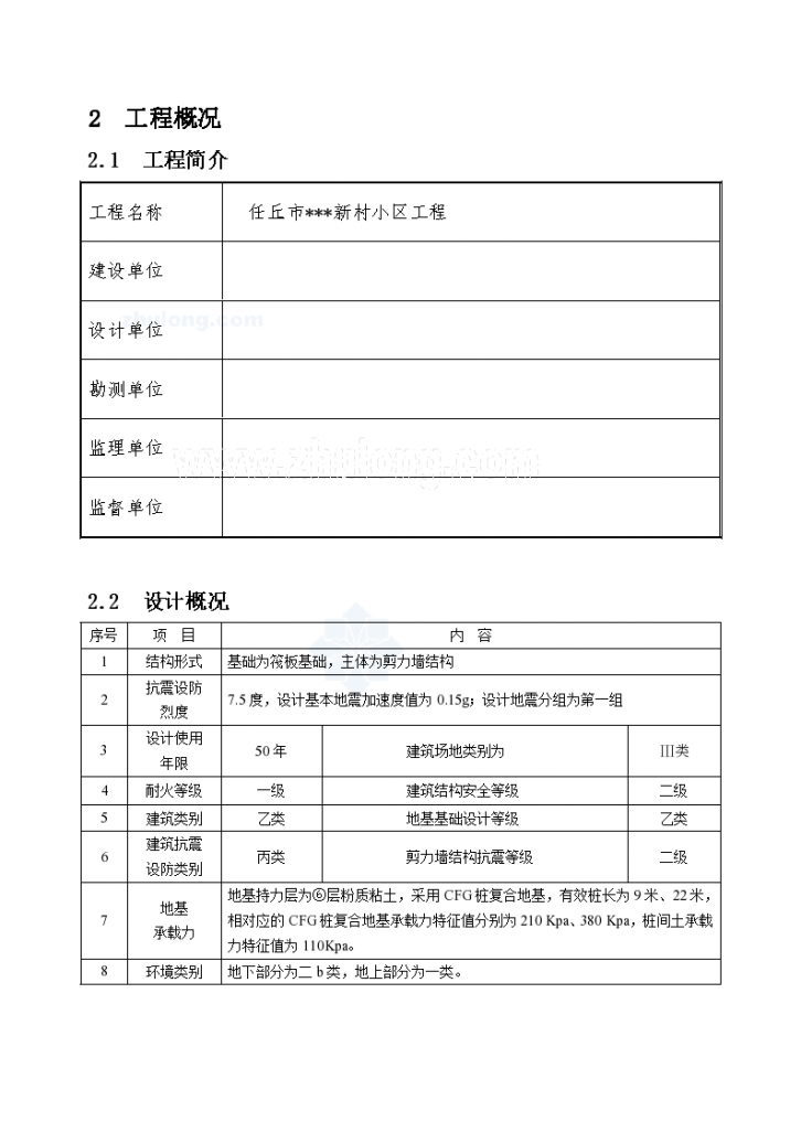 河北省某住宅小区安全防护施工方案-图二