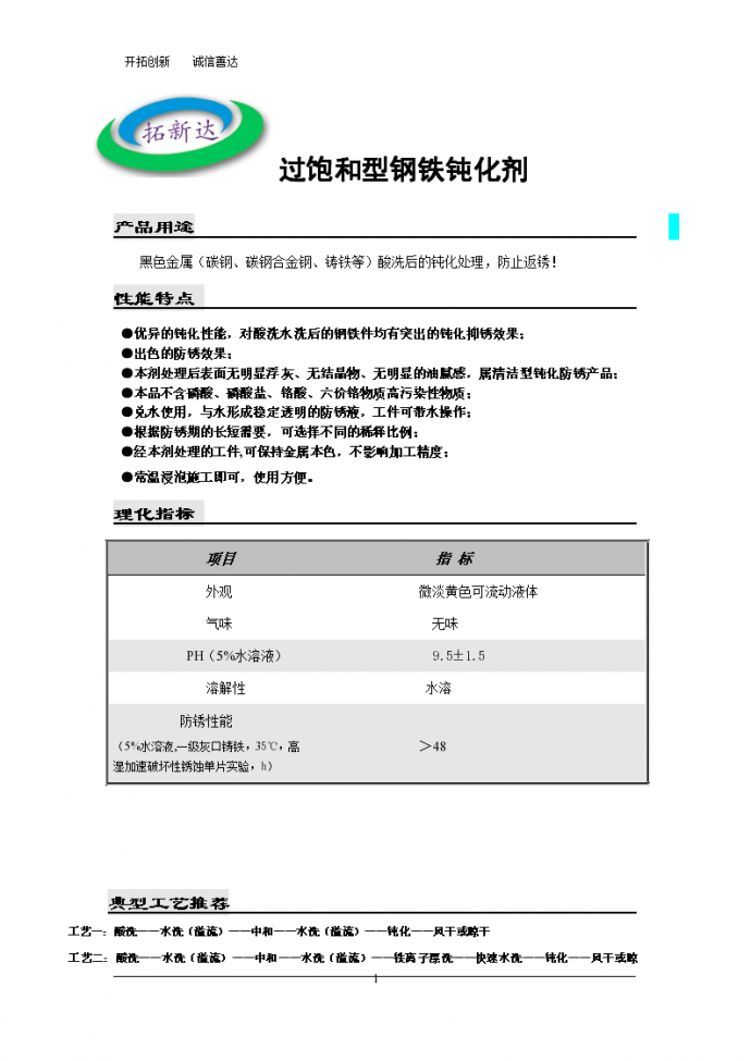 水喷砂防锈剂 高压水除锈防锈剂 生产厂家_图1