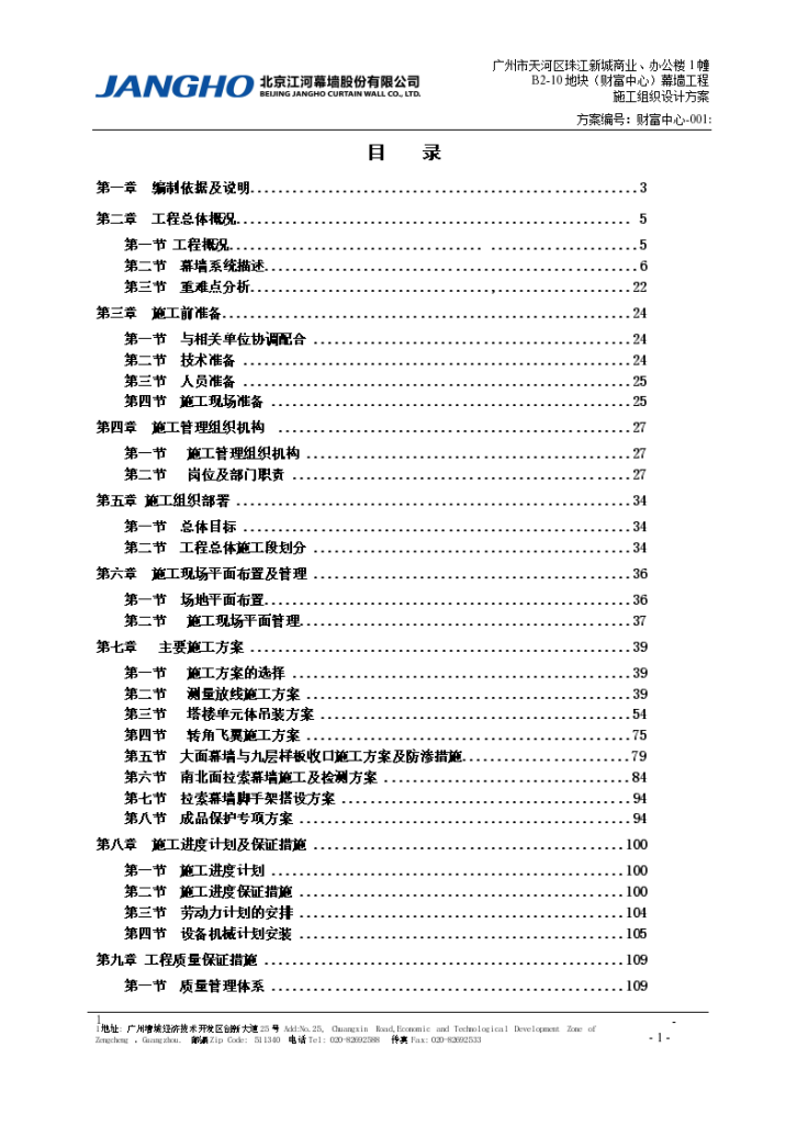 广州某商业建筑幕墙工程总体施工方案（177页）-图一