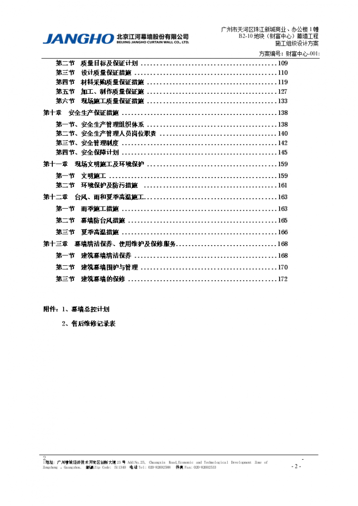 广州某商业建筑幕墙工程总体施工方案（177页）-图二