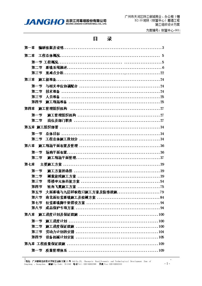 广州某商业建筑幕墙工程总体施工方案（177页）