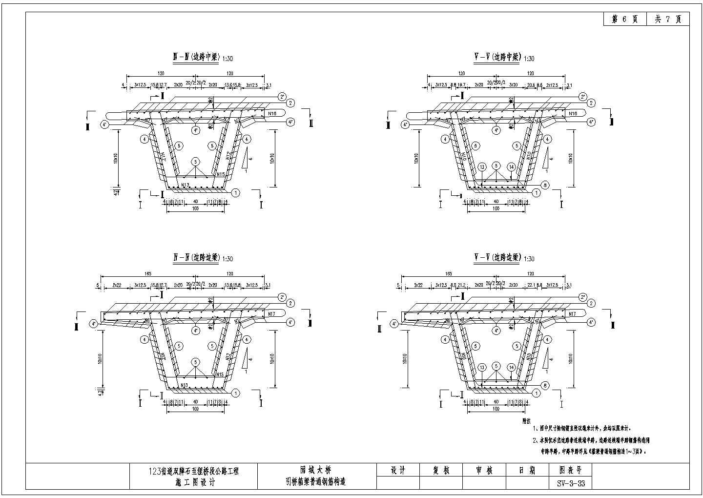 某固城大桥钢管混凝土系杆拱引桥箱梁普通钢筋构造CAD节点完整平面图纸