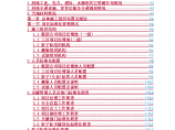 沪昆高铁标准化施工组织设计大全定稿含附表图片1
