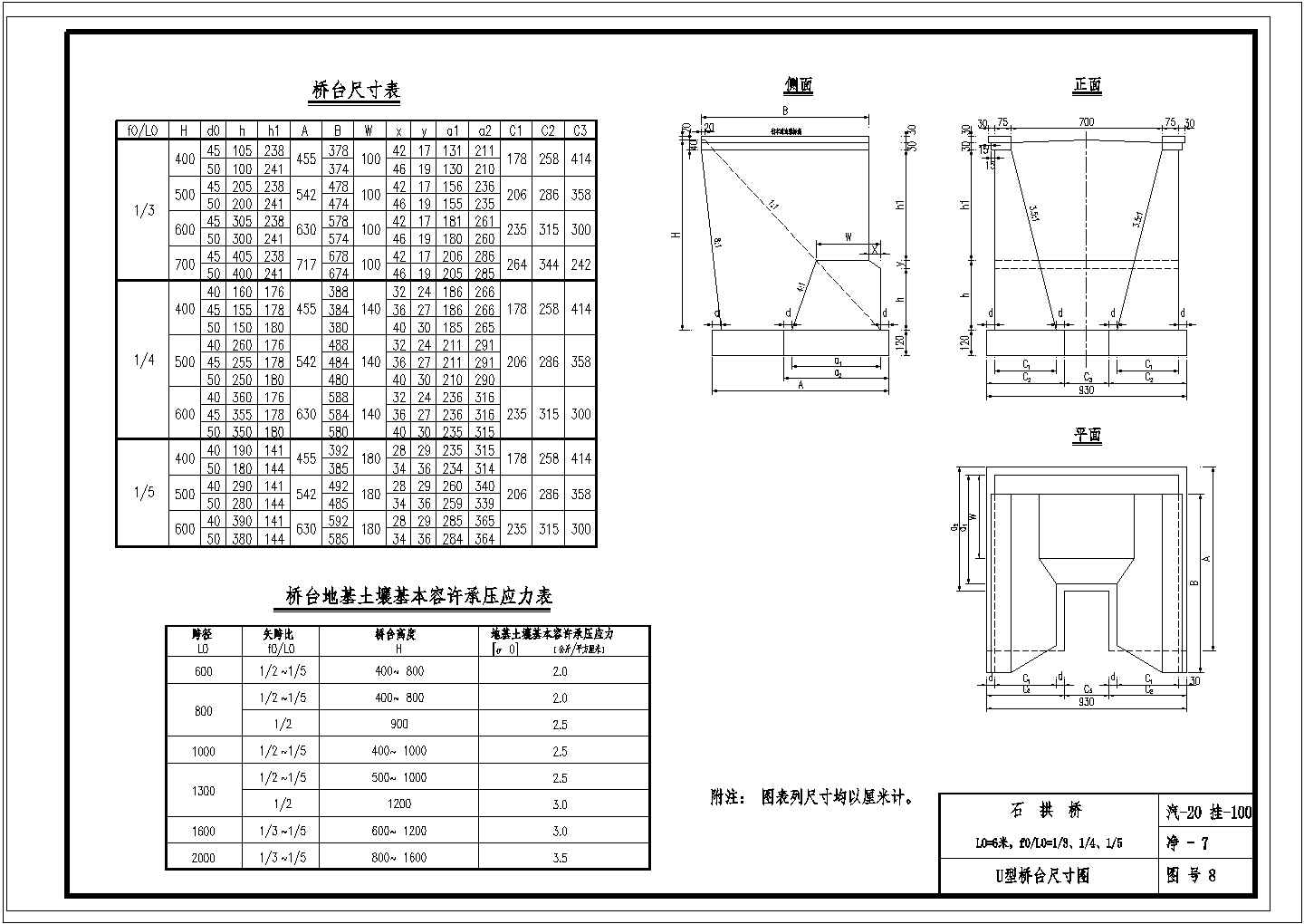 某石拱桥标准图桥台尺寸图CAD构造全套节点图