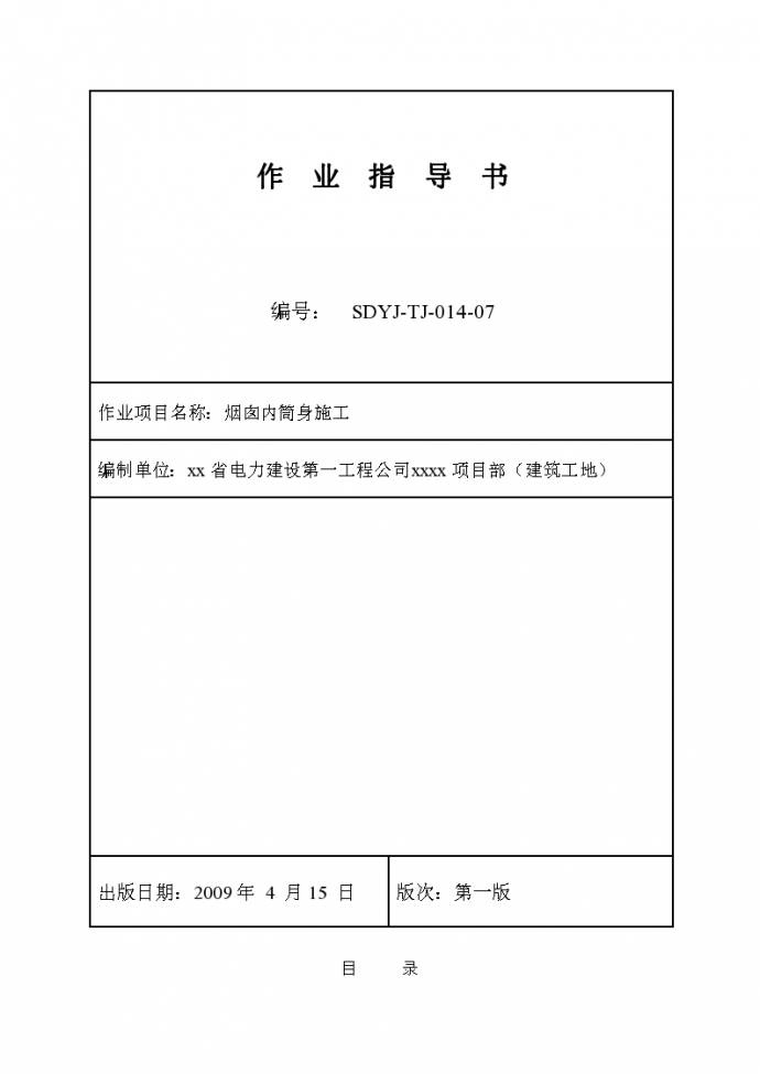 电厂工程烟囱钢内筒身施工工艺_图1