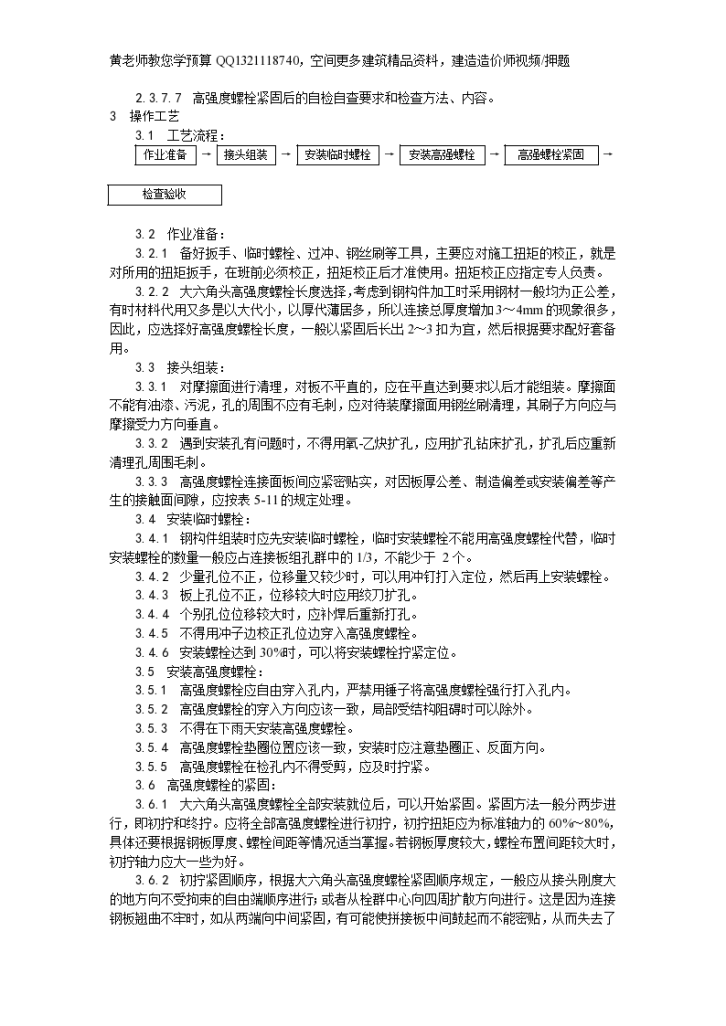 大六角高强度螺栓连接方法-图二