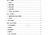 [北京]框架结构办公楼施工组织设计方案（附进度计划及施工平面布置图）图片1