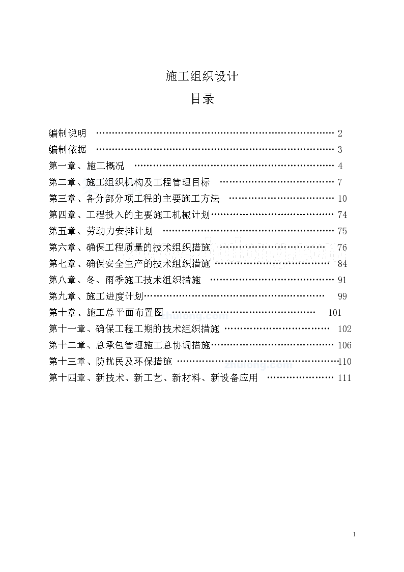 [河南]剪力墙结构高层住宅楼施工组织设计