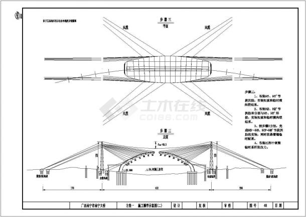 某300m蝴蝶拱桥大桥CAD施工图方案施工顺序示意图-图二