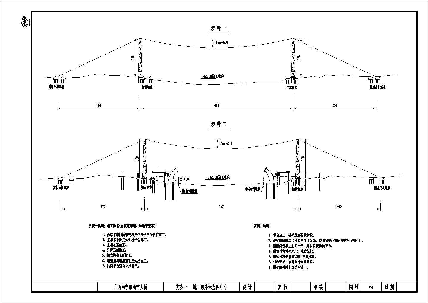 某300m蝴蝶拱桥大桥CAD施工图方案施工顺序示意图