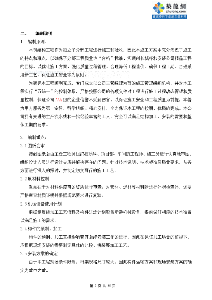 北京某大学体育馆钢结构施工方案-图二