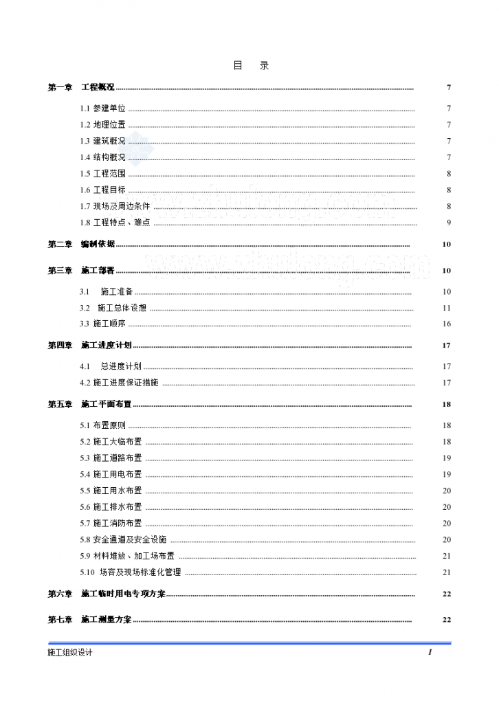 [上海]办公大厦土建、装修施工组织设计-图一