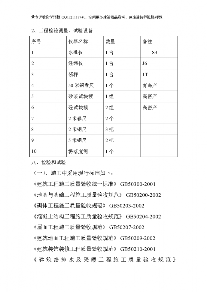 主要施工机具配备计划一览表-图二