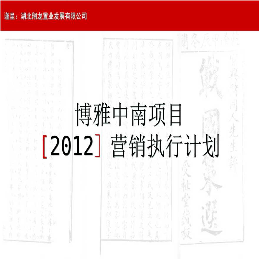 2012年北京观山悦别墅项目2期形象传播构想-图一