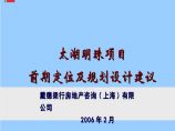 戴德梁行_江苏常州太湖明珠项目前期定位及规划设计建议图片1